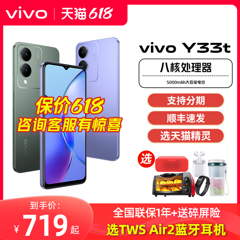 【大量现货】vivo Y33t新款vivoy33t手机官方正品vivoy33旗舰vovo店老年机学生全网通智能手机备用拍照大电池 手机 手机 原图主图