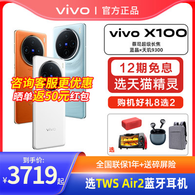 vivoX100全新拍照旗舰手机