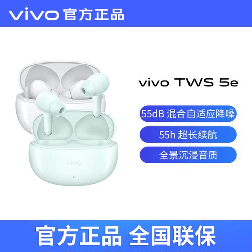 新品vivo TWS 5e蓝牙耳机vviotws系列tws5e长续航自适应降噪