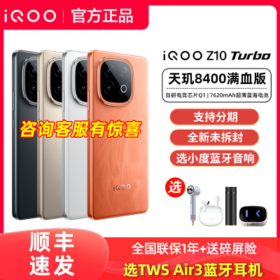 全新未拆封vivo iQOO Z10 Turbo手机iqooz10turbo旗舰z10官方z10x店pro爱酷z9新z9x正品iq iq00 iqqo turbo