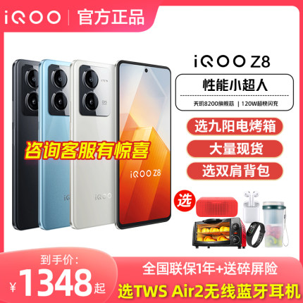 【大量现货】vivo iQOO Z8手机120w快充iqooz8旗舰iqooz8x官方iqqo店iq00爱酷iq icoo iooq vovo iqz8 z7 z7x