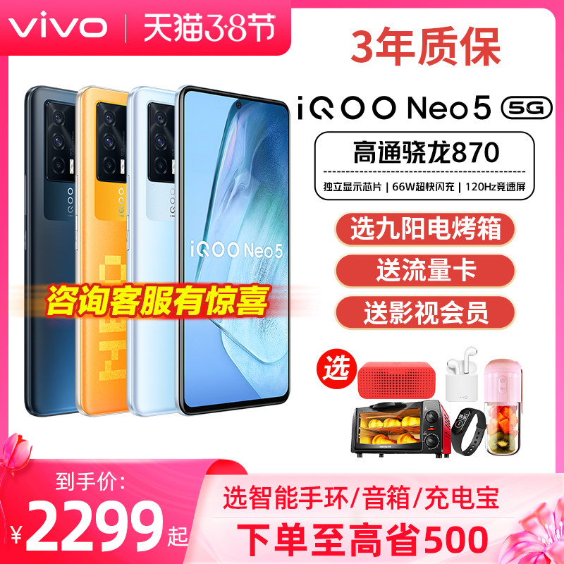 【咨询有礼】vivo iQOO Neo5新5G手机iqooneo5爱酷iqqoneo5 vivoiqoonoe5 iqqo vivoneo5官方旗舰iooq店ipoo