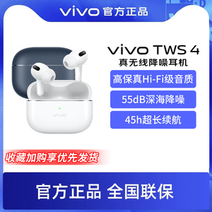 vivo TWS 4真无线蓝牙耳机入耳式长续航耳机3e tws4降噪新款正品
