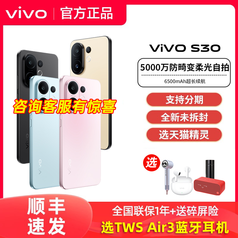 顺丰发货vivo S30手机全新vivos30系列拍照旗舰s30pro官方mini专卖店学生备用大电池手机s20 s20pro s19