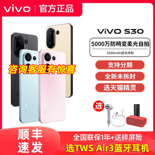 s19 s20pro 顺丰发货vivo S30手机全新vivos30系列拍照旗舰s30pro官方mini专卖店学生备用大电池手机s20