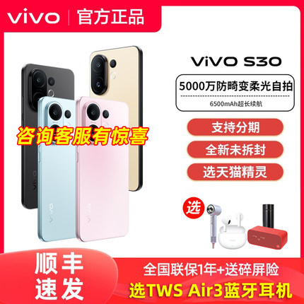 顺丰发货vivo S30手机全新vivos30系列拍照旗舰s30pro官方mini专卖店学生备用大电池手机s20 s20pro s19