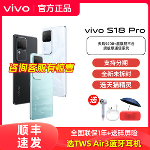 S18Pro拍照手機vivos18pro全新款 s18旗艦s17店vivos17pro官方vovo 順豐發(fā)貨 5g全網(wǎng)通自拍s18e s16 vivo