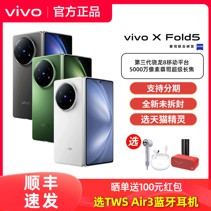 vivo X Fold5手机全新vivoxfold5折叠屏旗舰轻薄xfold系列正品官方专卖店拍照手机