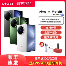 vivo X Fold5手机全新vivoxfold5折叠屏旗舰轻薄xfold系列正品官方专卖店拍照手机
