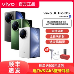 vivo X Fold5手机全新vivoxfold5折叠屏旗舰轻薄xfold系列正品官方专卖店拍照手机