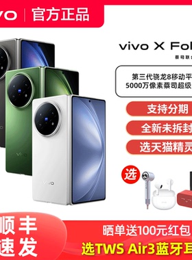 vivo X Fold5手机全新vivoxfold5折叠屏旗舰轻薄xfold系列正品官方专卖店拍照手机