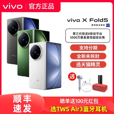 vivo X Fold5手机全新vivoxfold5折叠屏旗舰轻薄xfold系列正品官方专卖店拍照手机