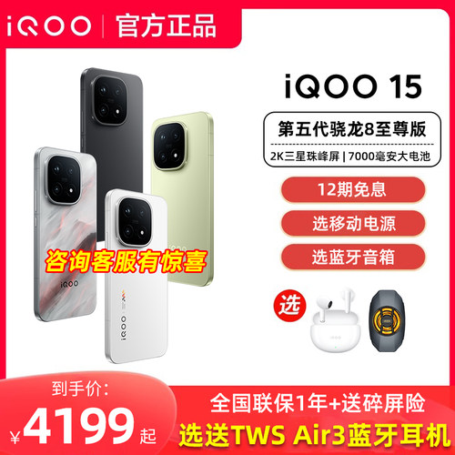 顺丰发货vivo iQOO 15新品iqoo15旗舰手机全新官方正品专卖店iq00爱酷iq vivoiq00全网通游戏手机