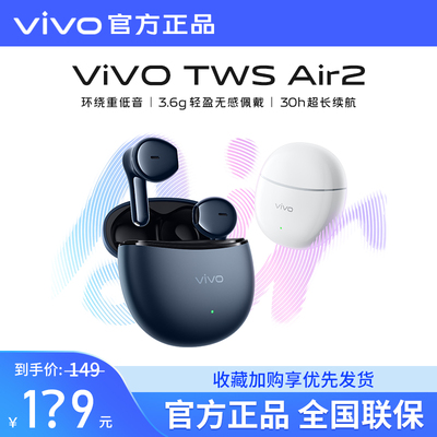 vivoTWSAir2蓝牙耳机