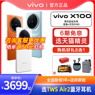 【咨询选优惠】vivo X100手机旗舰5G新款vivox100 vivox90 vivox90s新x90手机十官方x100pro店vivox90pro