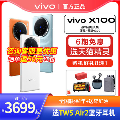 vivoX100全新拍照旗舰手机