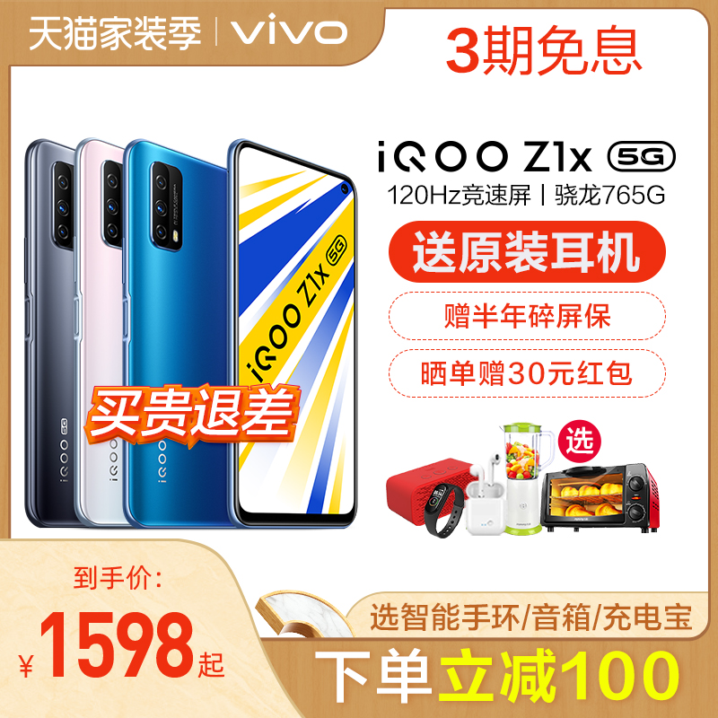 送299耳机 vivo iQOO Z1x手机5G全网通iqooz1x vivoiqoo5 iqoonoe3 vivoz1x iqoozix iq00 3官方旗舰店iqoozi