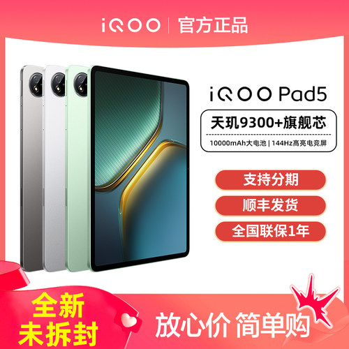 【现货速发】vivo iQOO Pad5平板iqoopad5旗舰iqoo平板官方iqoopad5pro店全新正品pad2爱酷平板电脑