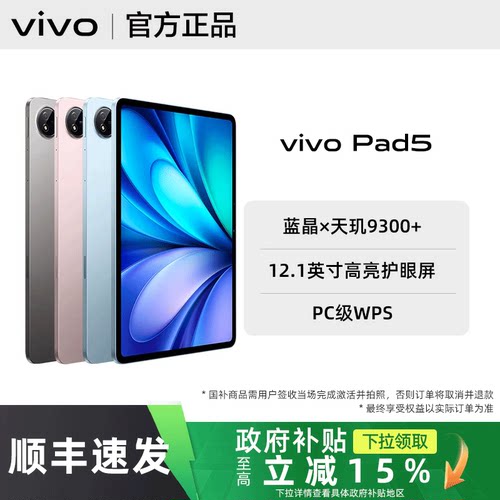 【政府补贴至高15%】vivo Pad5平板vivopad5全新vivopad官方正品vivopad5pro旗舰vivopad3店vivo平板电脑