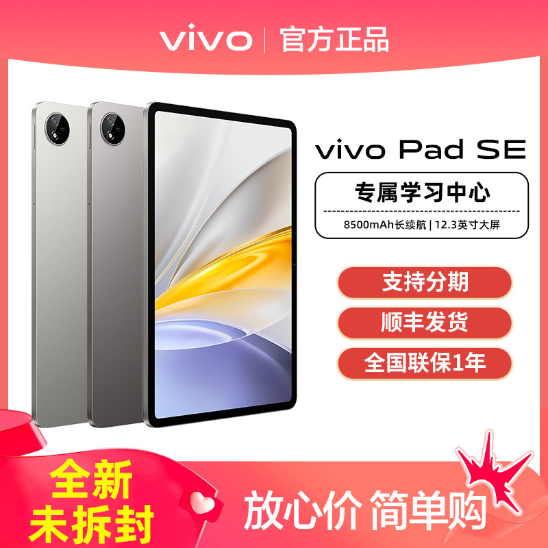 【现货速发】vivo Pad SE平板电脑vivopadse全新