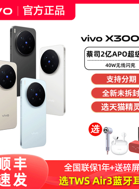 顺丰发货vivo X300 Pro全新正品vivox300pro拍照旗舰手机vivo官方专卖店学生大电池大内存x300系列全网通