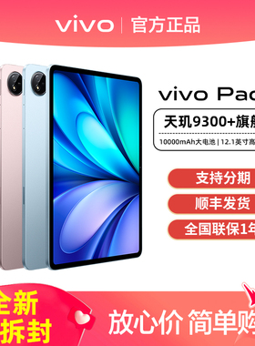 【现货速发】vivo Pad5平板vivopad5全新vivopad官方正品vivopad5pro旗舰vivopad系列vivo店平板电脑
