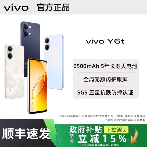 【政府补贴至高15%｜需签收激活】vivo Y6t手机新品全网通大电池官方正品专卖店y系列全新备用学生智能手机