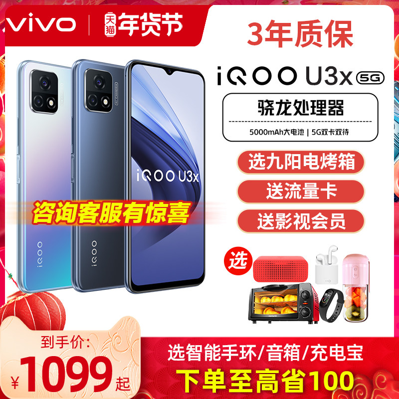 vivo iQOO U3x手机5g新款iqoou3x vivoiqoou3x vivou3x iqqou3x ipoou3x iooqu3x爱酷vovo官方旗舰正品店iq00