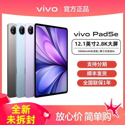 【新品上市】vivo Pad5e全新vivopad5e平板官方正品专卖店旗舰pad5系列学生便携大屏游戏长续航大屏护眼
