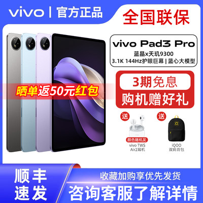 vivoPad3Pro平板电脑