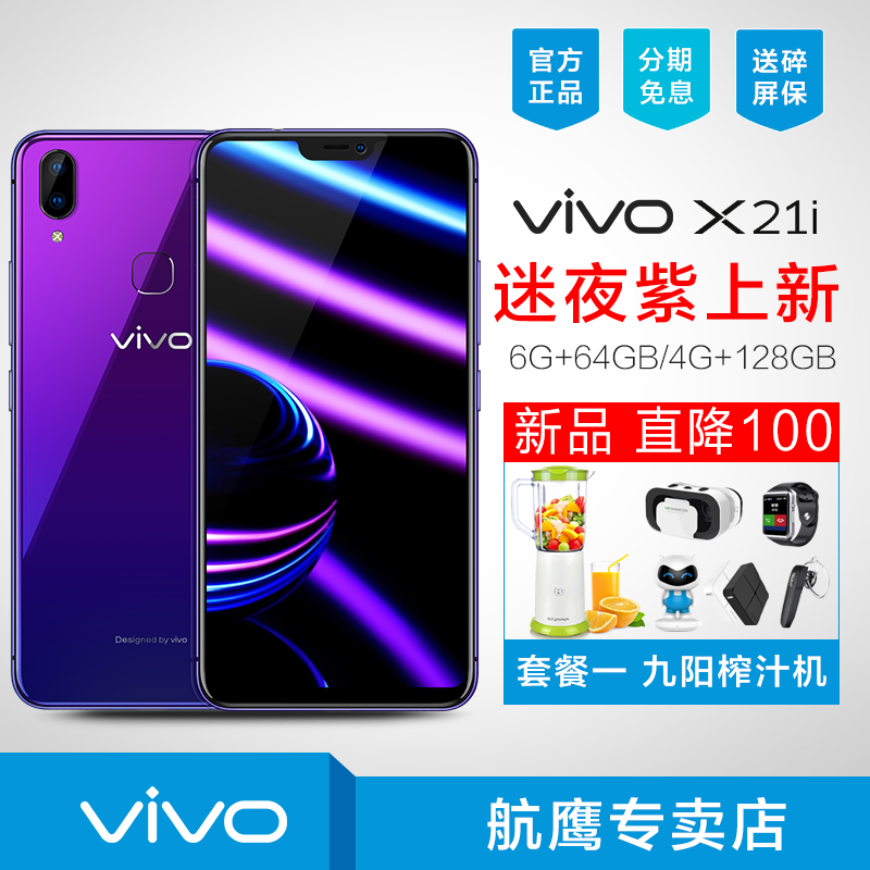 ÇÀ÷ÈÒ¹×Ï 12ÆÚÃâÏ¢¡¿vivo x21iÊÖ»úȫпî vivox21iÊÖ»ú vivox21ÏÞÁ¿°æ x21plus x20 x9 x30ÊÖ»ú¹Ù·½Æì½¢µê¹Ù