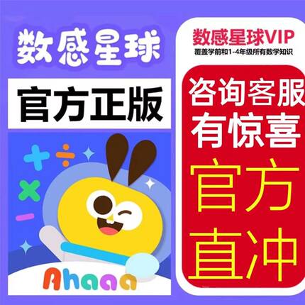 【官方正版充值送60天秒到账】数感星球vip会员年卡数学思维启蒙
