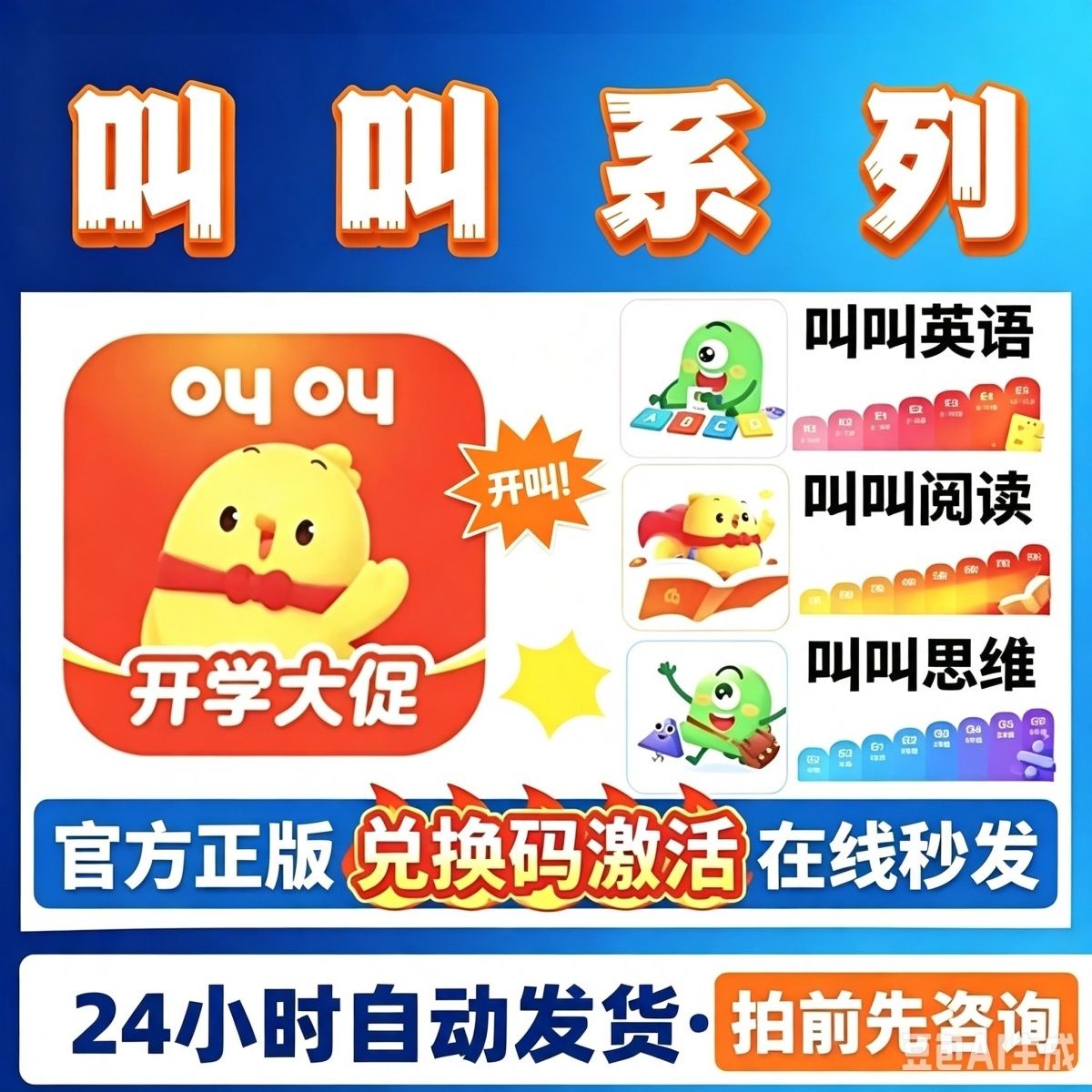 【官方正版充值】叫叫阅读绘本叫叫英语 叫叫思维 3-12岁启蒙故事