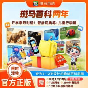 【官方直充送电视端会员】斑马百科月卡季卡年卡两年卡会员斑马动