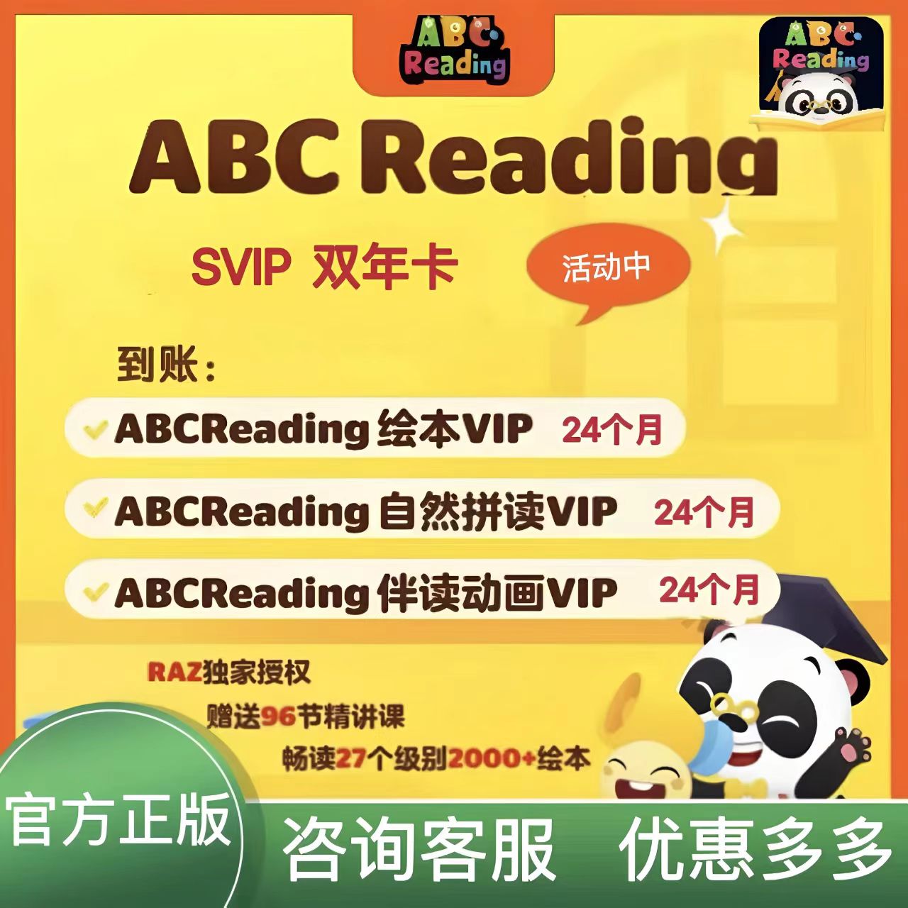 【官方正版直充】ABCReading金牌会员 RAZ绘本自然拼读口语图片
