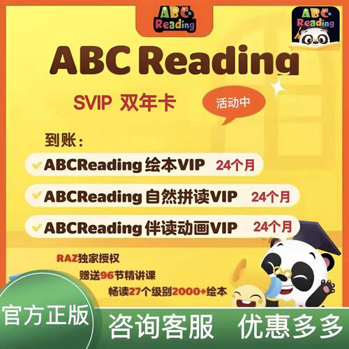 【618活动打卡送一年】ABCReading金牌会员 RAZ绘本自然拼读口语