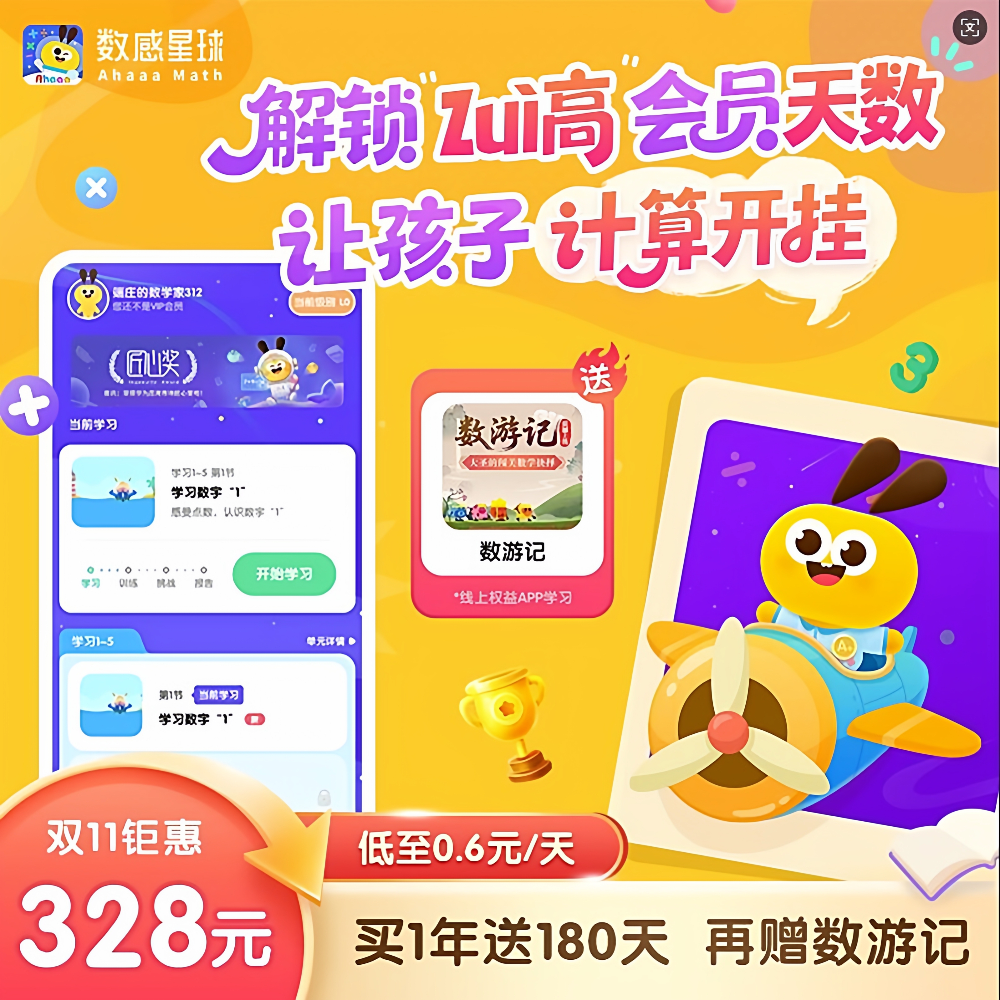 送180天数感星球VIP会员年卡数学思维启蒙APP课程官方直充个人号