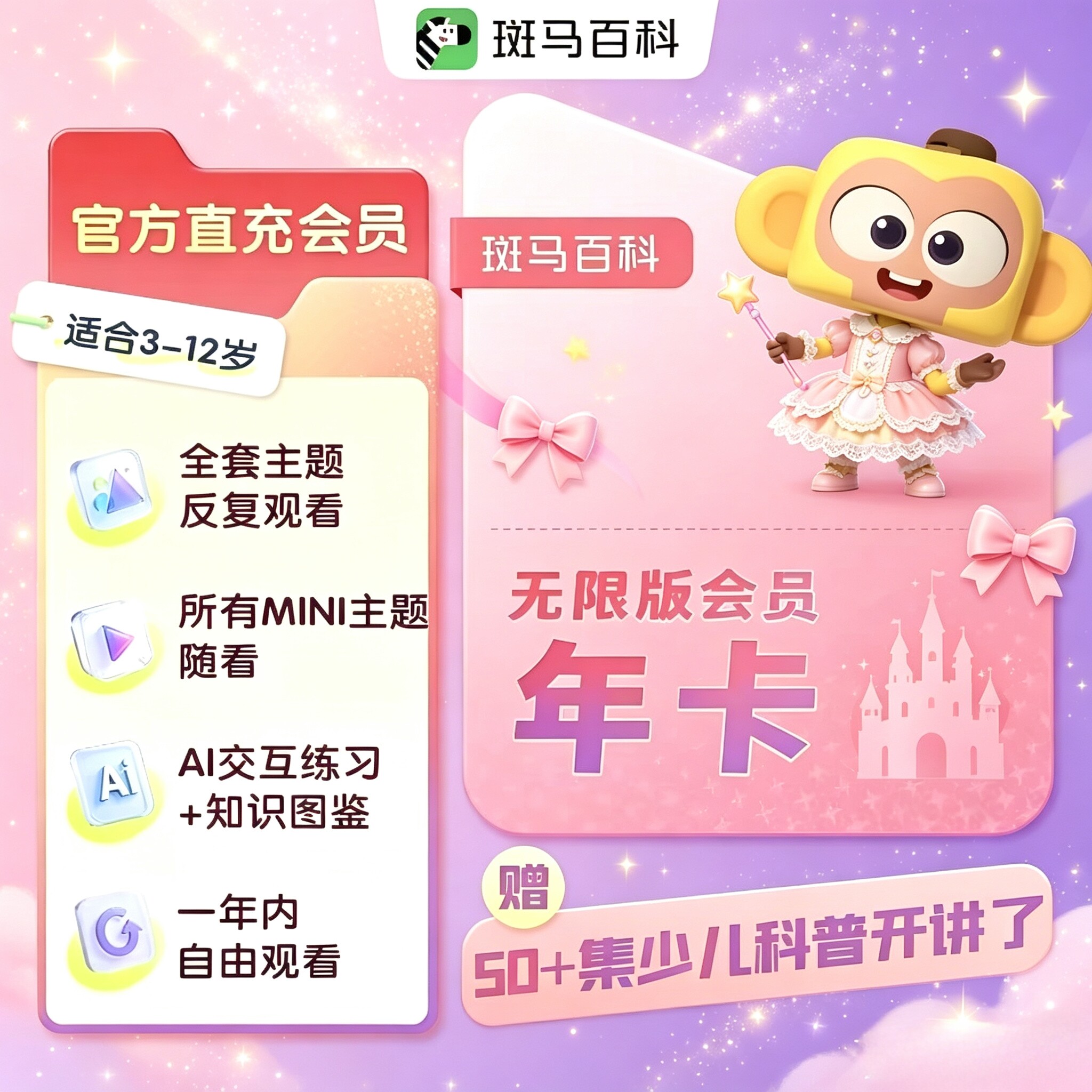 【官方正版直充秒到账】全部主题可看斑马百科年卡会员1年两年卡
