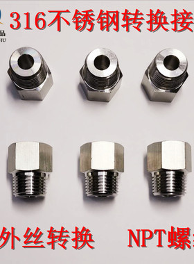 316L NPT不锈钢内外丝转换接头美制过渡国标1/4 3/8 1/2连接螺纹