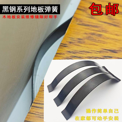 锰黑钢地板维修缝隙弹簧片钢卡片