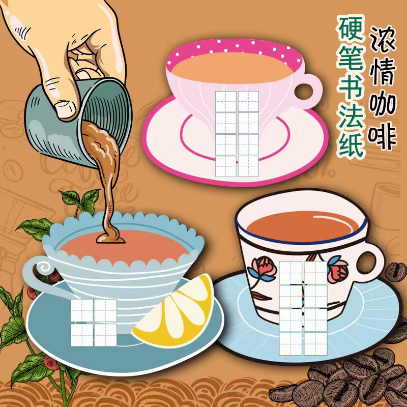 咖啡杯硬笔书法纸四字成语词语田字格学生作品铅笔书法展示纸