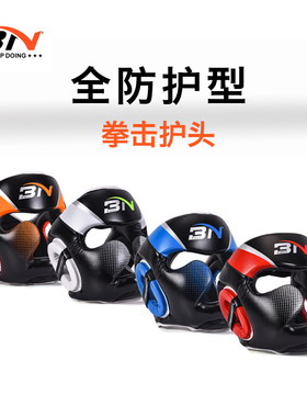 BN拳击头盔 头套 护头全防护散打护头套泰拳搏击成人儿童训练护具