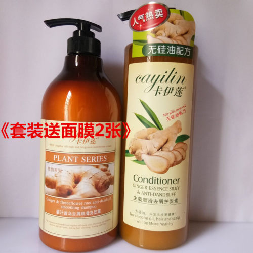 卡伊莲无硅油姜汁首乌去屑顺滑洗发露生姜护发素改善干枯开叉包邮 - 封面
