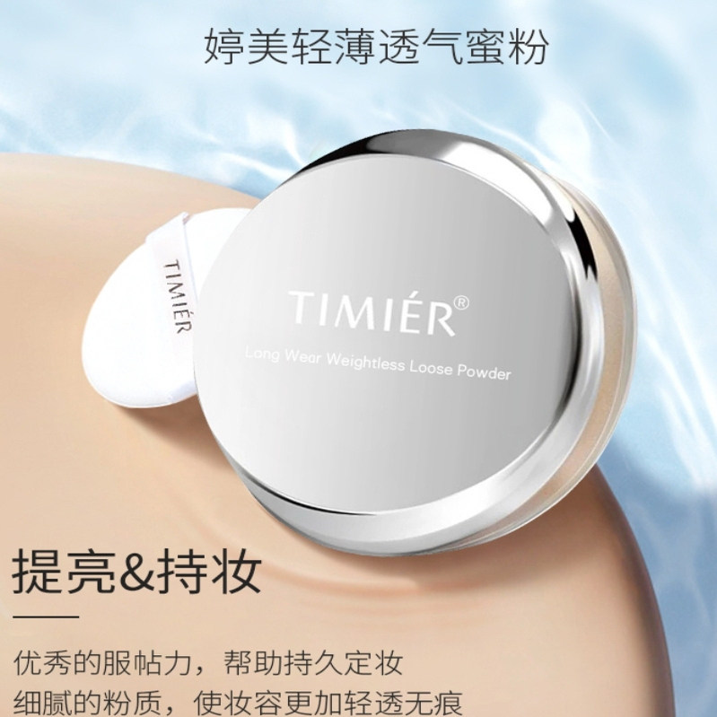 婷美散粉控油定妆持久防水防汗不脱妆轻薄透气BB珠光蜜粉油皮学生