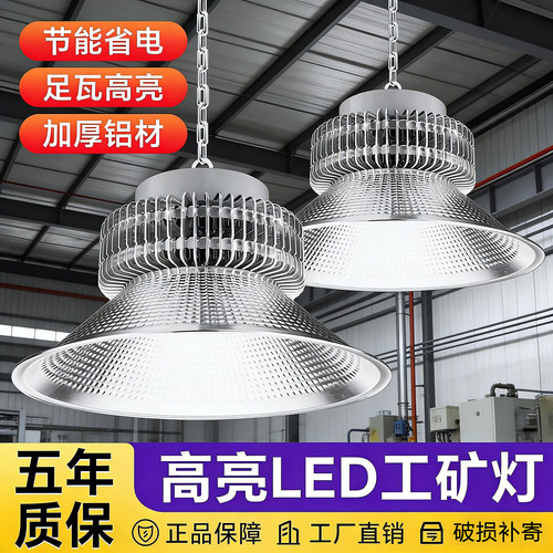 车间灯LED工矿灯仓库灯球场灯