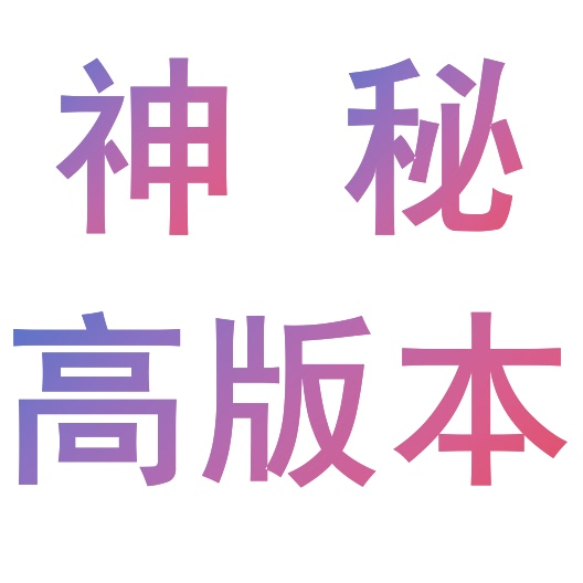 2025新款高版好东西都在这个链接拍