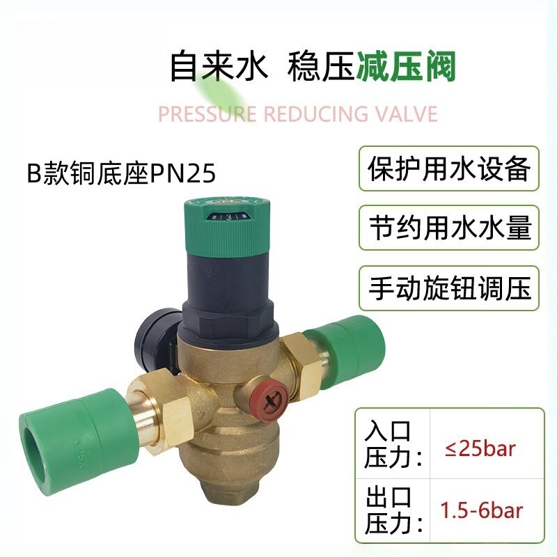 PPR热熔快装自来水减压阀