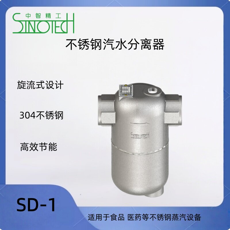 304不锈钢汽水分离器4分