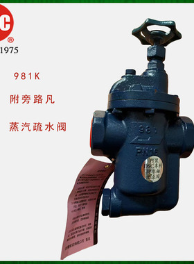 正品台湾DSC高温蒸汽疏水阀981K旁通倒吊桶式991K自动排水器DN15