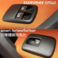 15-19款新smart汽车内饰贴片 车窗升降按键贴亮片 内饰升降窗车贴